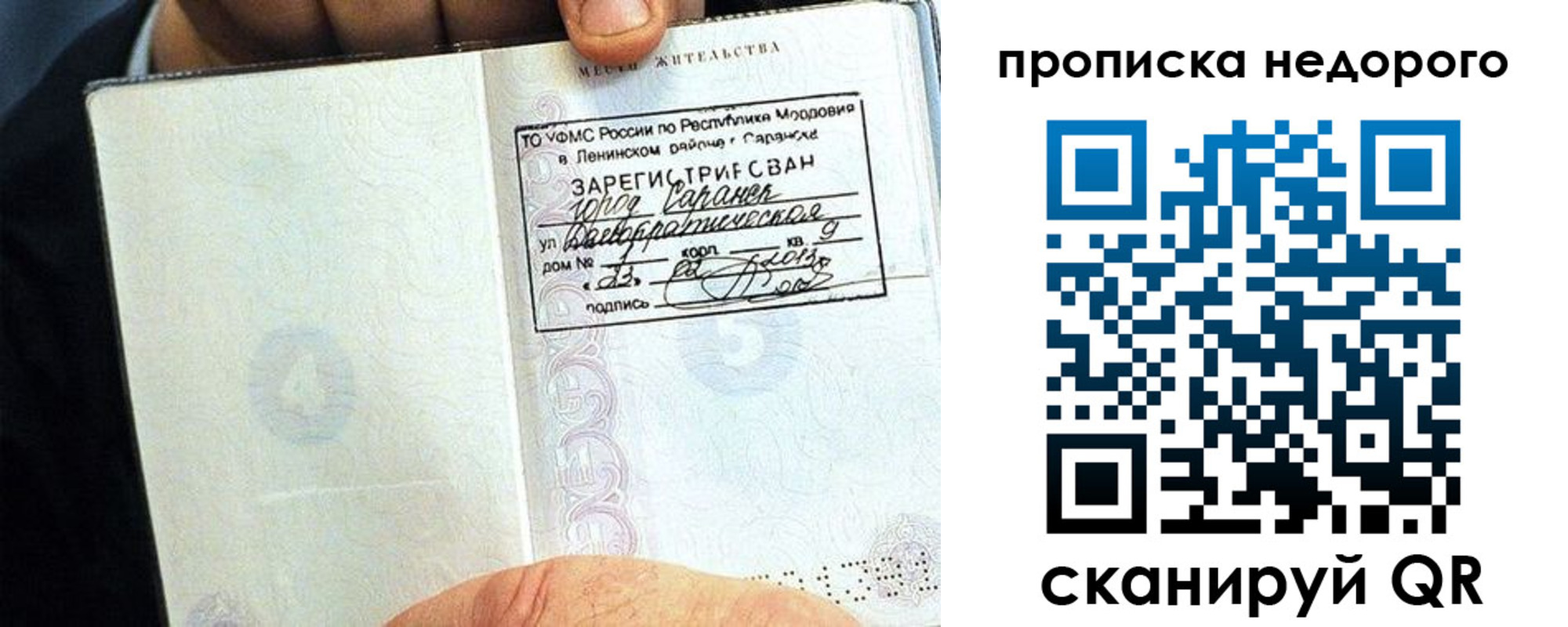 прописка 2025 в Сургуте