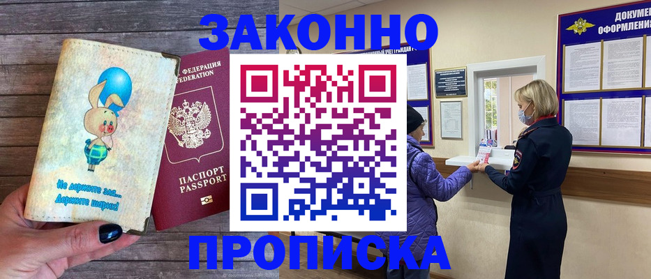 временная регистрация надежно в Сургуте