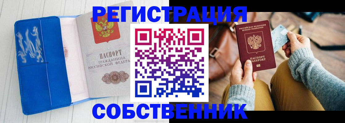 временная регистрация надежно в Сургуте