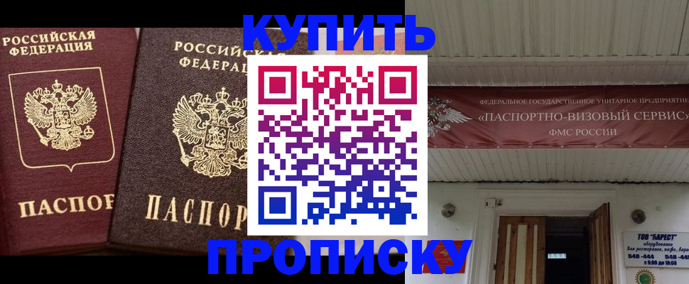 прописка для работы в Сургуте