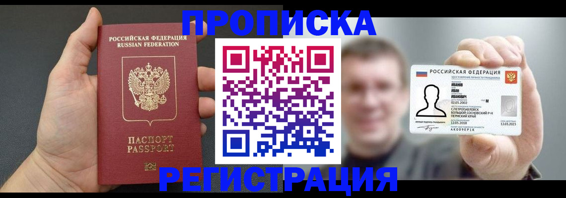 временная регистрация недорого в Сургуте