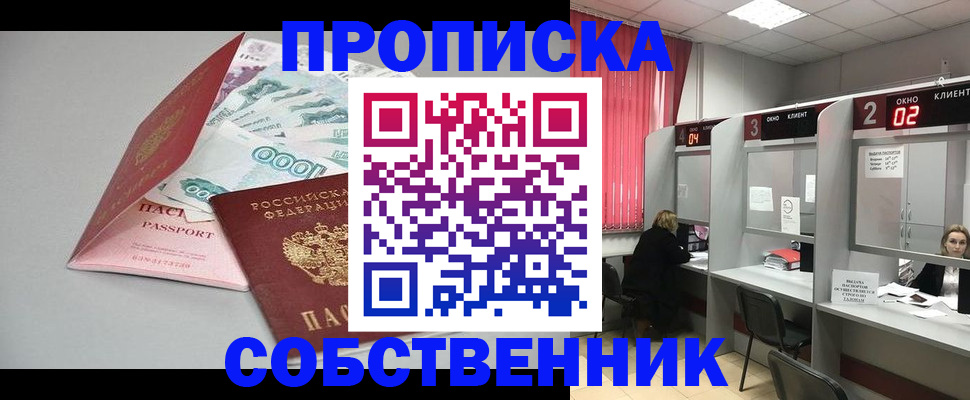 прописка для военкомата в Сургуте