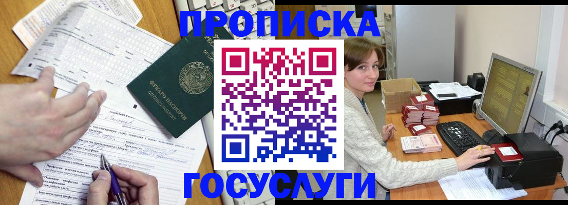 прописка в Сургуте